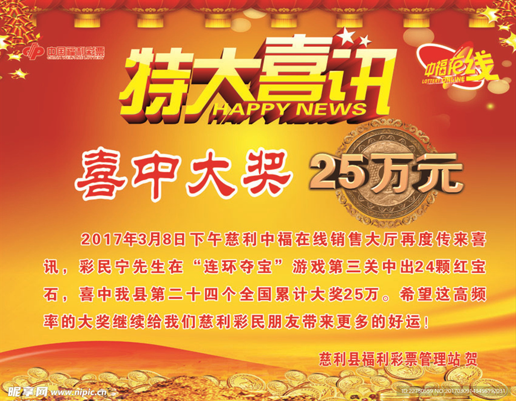 特大喜讯