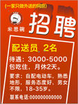 招聘海报