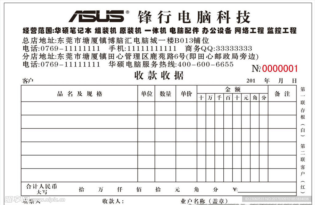 收款收据