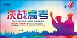 高考海报