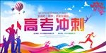 高考海报