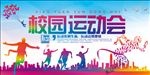 运动会
