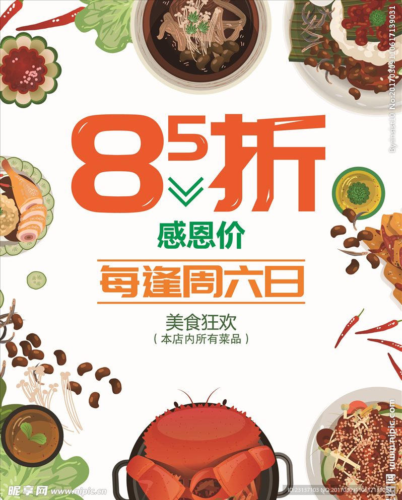 美食海报