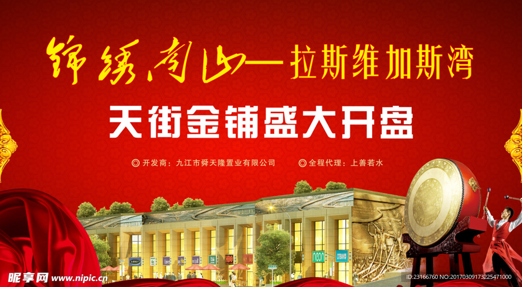 楼盘背景图
