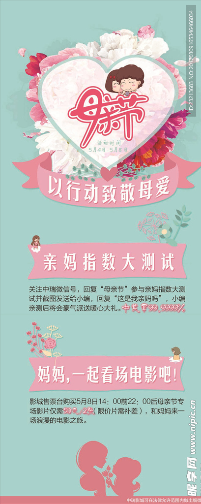 母亲节展架