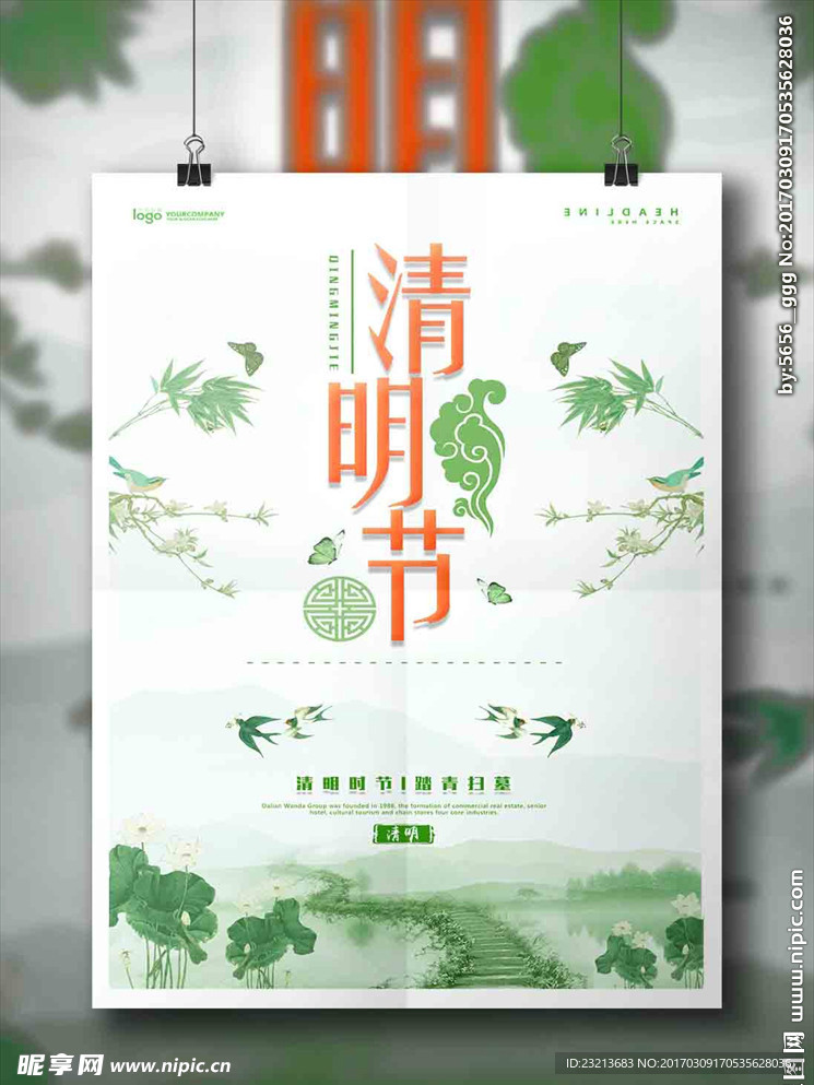 清明节海报