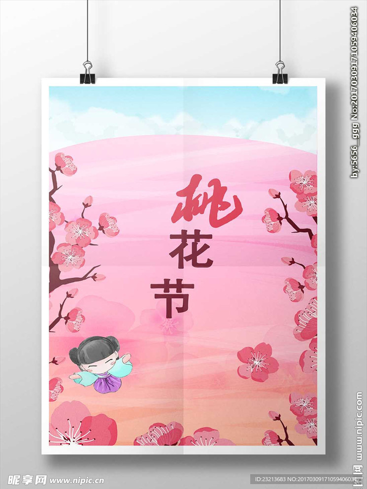 桃花节海报