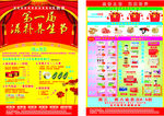 药房彩页