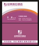酒店名片 经典 休闲