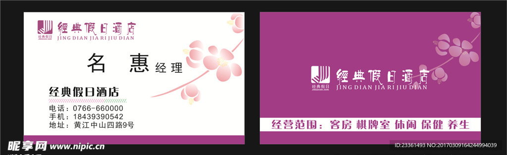 酒店名片 经典 休闲