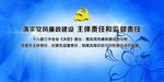 党风廉政建设