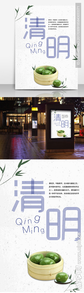 清明海报
