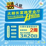 移动营业厅沟通100入驻