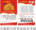 沐足招工宣传单