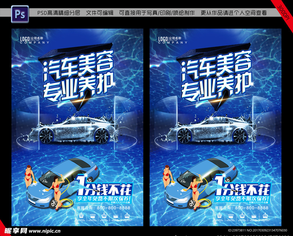 汽车美容