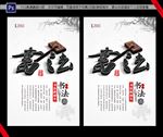 创意书法