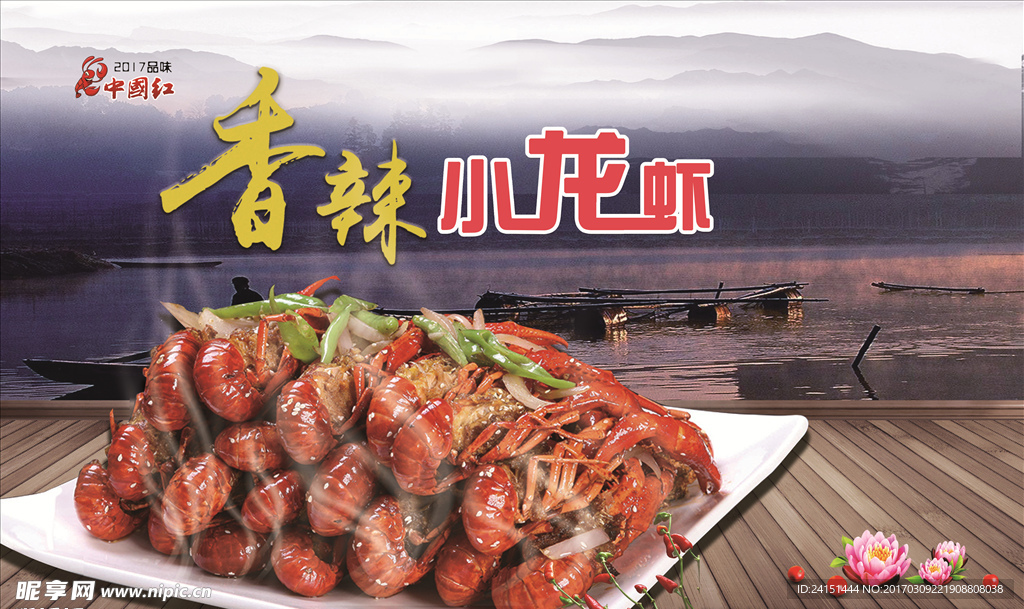 香辣小龙虾壁画设计