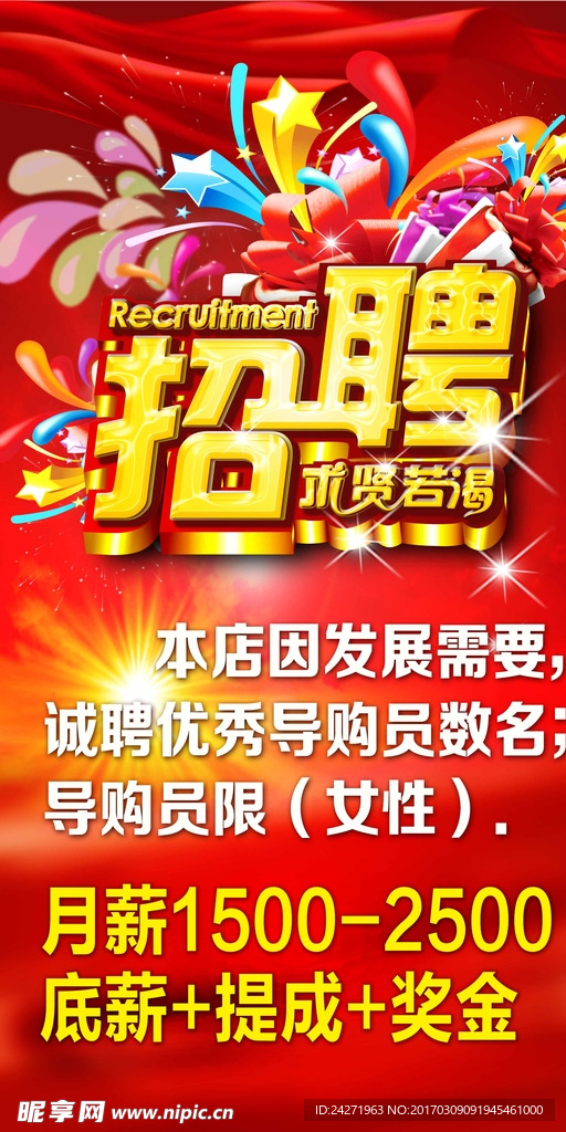 招聘