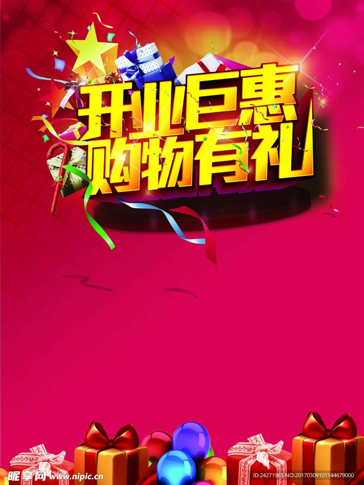 开业海报