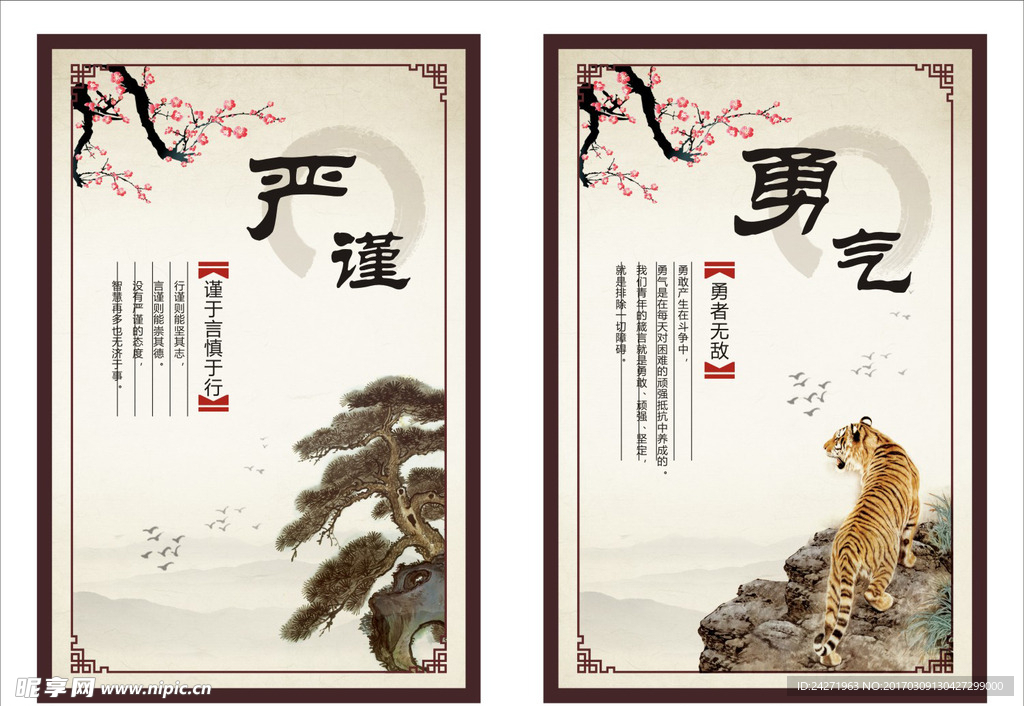 中国风校园展板