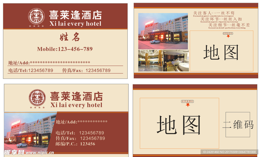 酒店名片