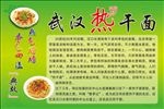 热干面简介