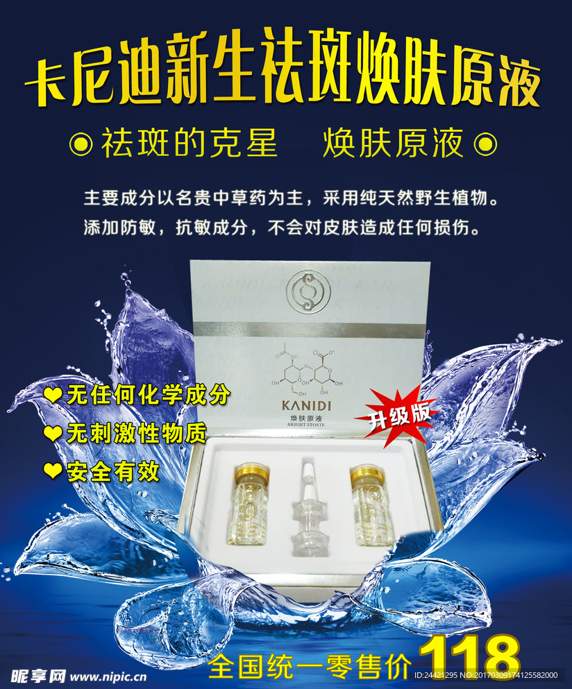 卡尼迪护肤海报