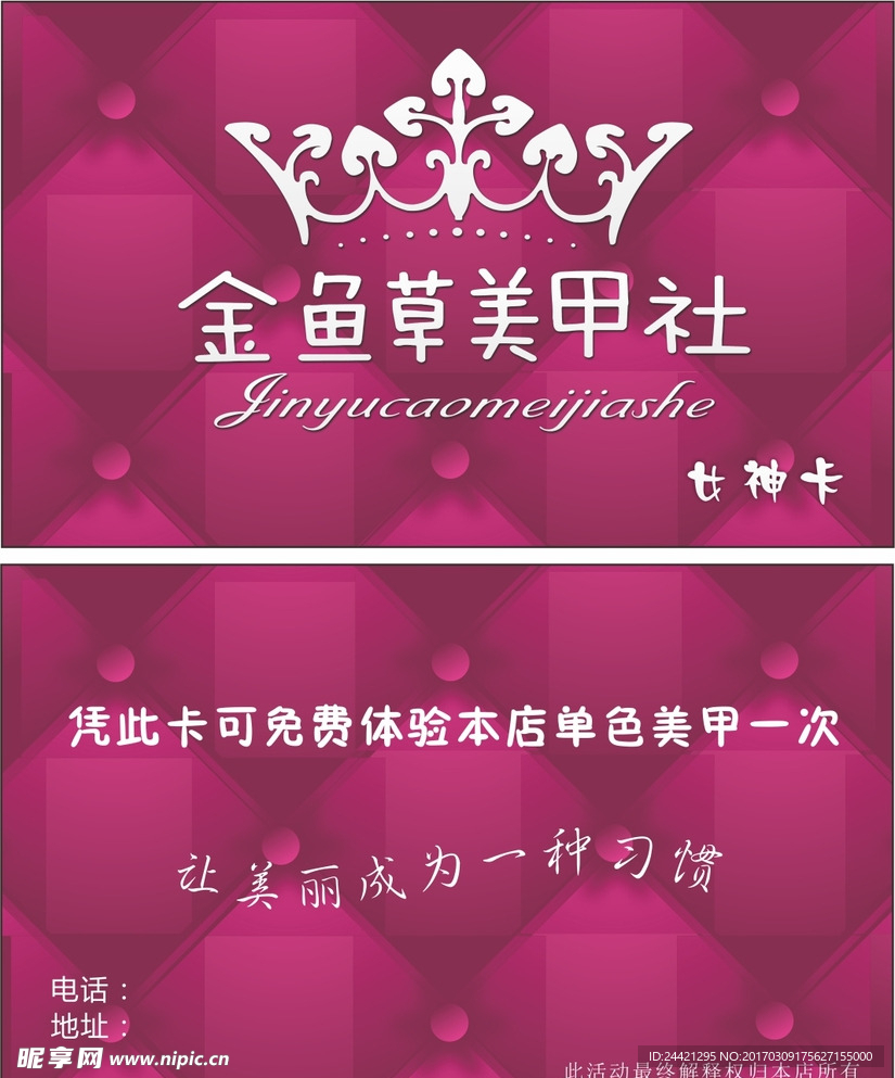 美甲名片
