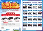 轿车4s传单