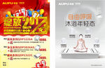 奥普浴霸传单