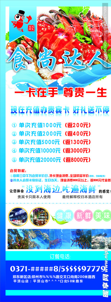 美食易拉宝