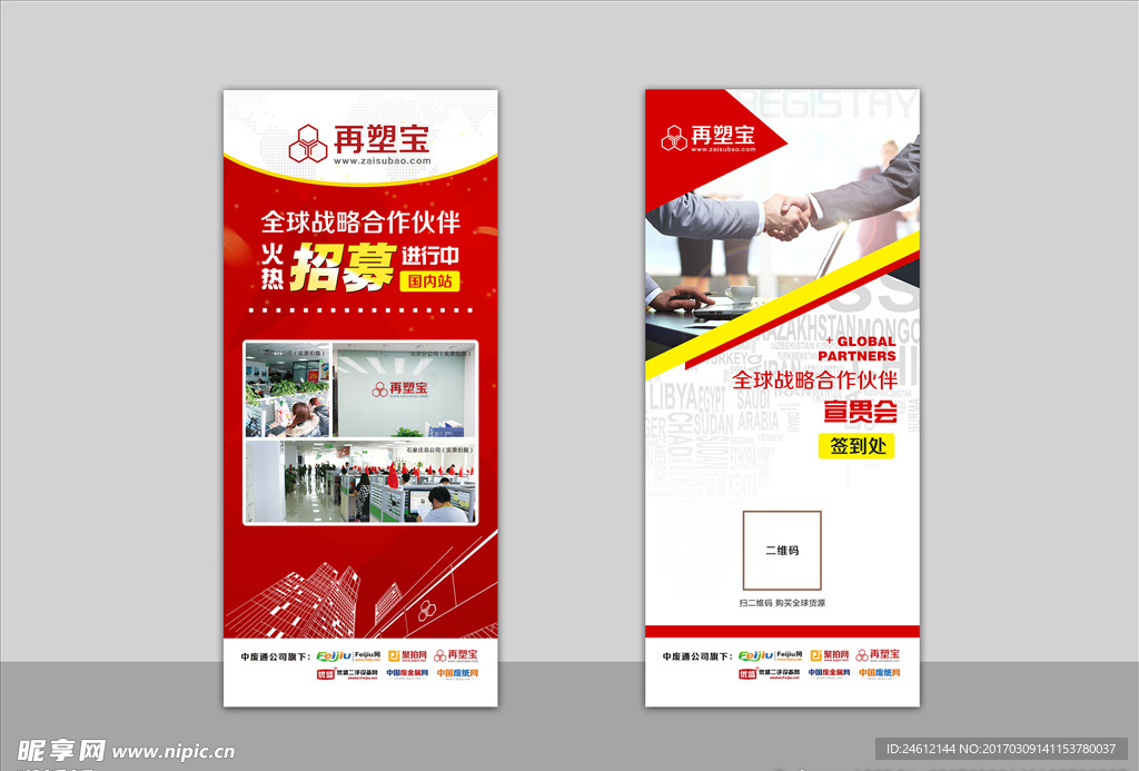 企业展架