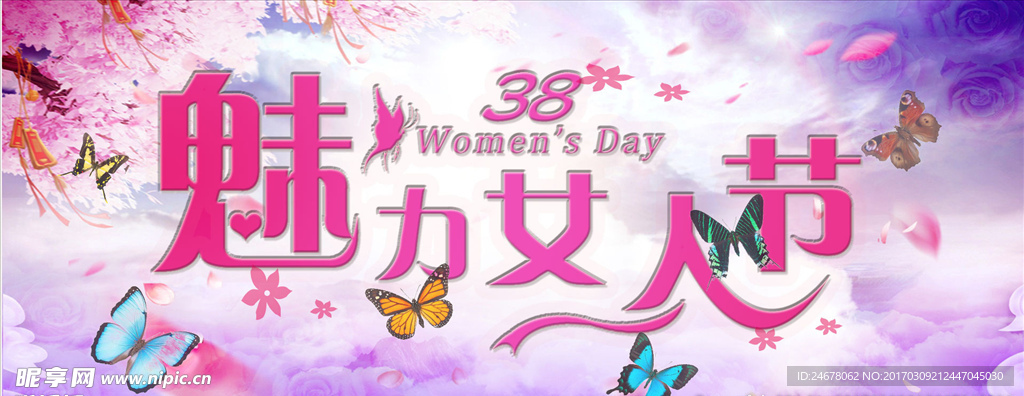 38妇女节魅力女人