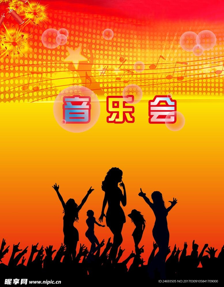 音乐会
