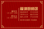 高档大气酒店厨师团名片文件爱呢