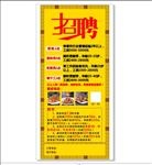 招聘展架