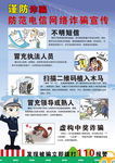 防诈骗海报