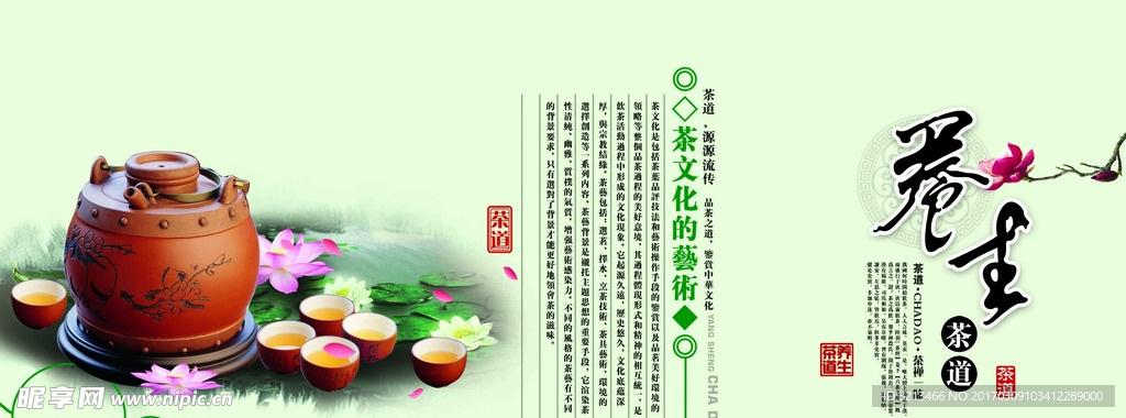 茶文化psd 茶养生 茶台历