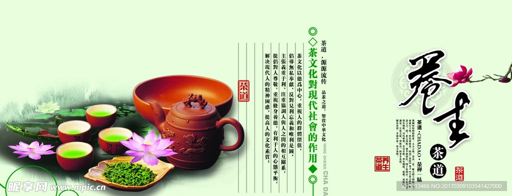 茶文化psd 茶养生 茶台历