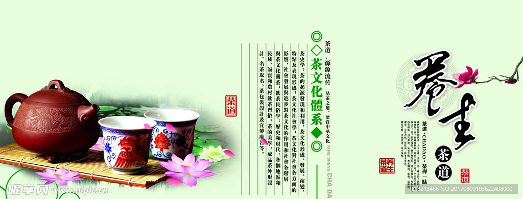 茶文化psd 茶养生 茶台历