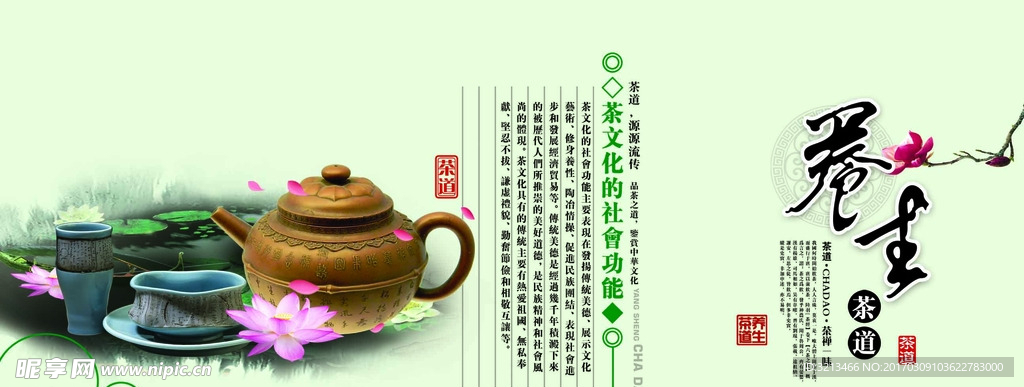 茶文化psd 茶养生 茶台历