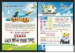 培训学校招生宣传单