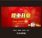 开业红色背景墙