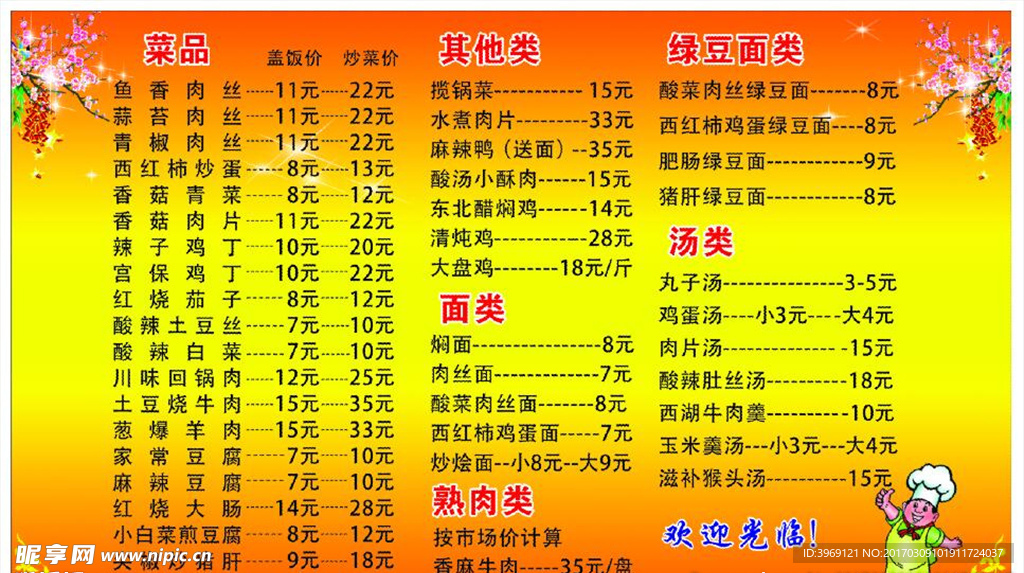 饭店价目表