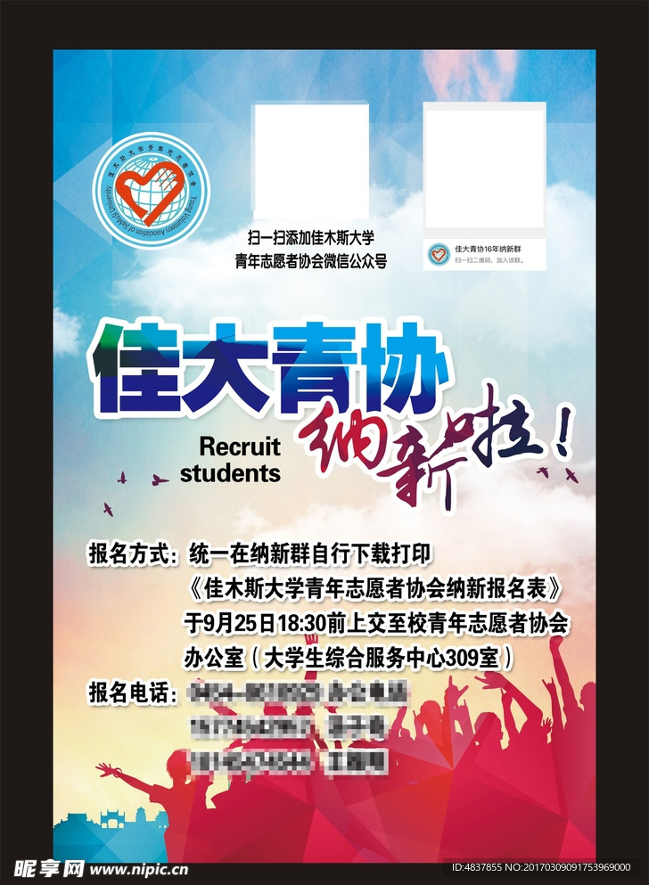 青协纳新