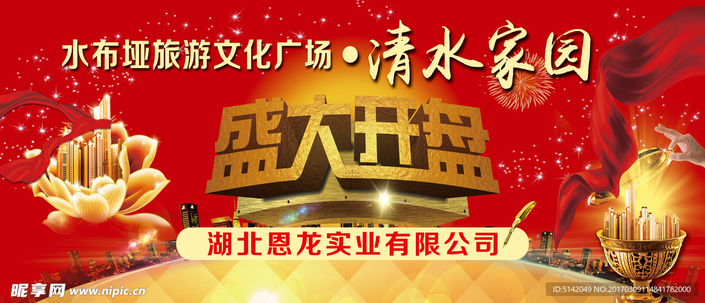 盛大开盘