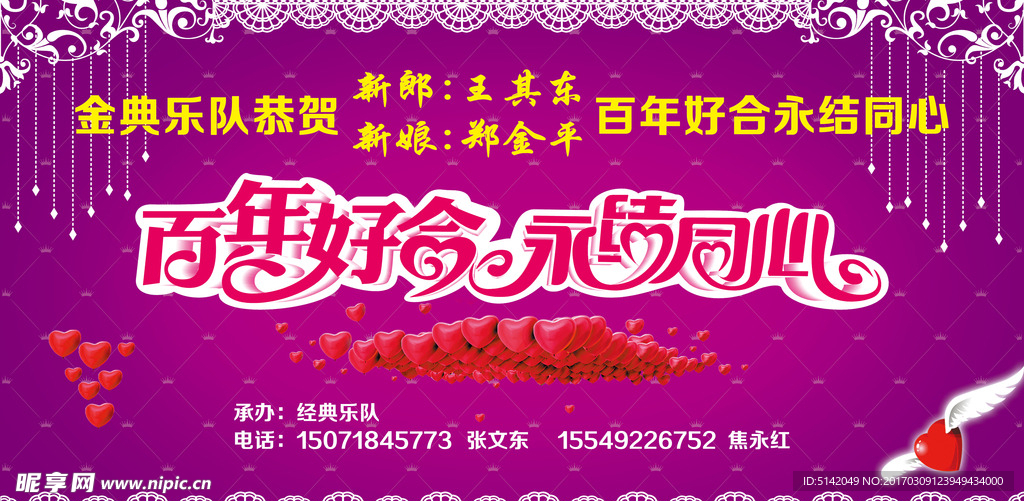 百年好合 永结同心