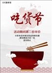 吃货节面馆促销海报
