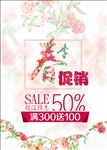 春季促销超值特惠海报