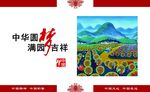 中国梦